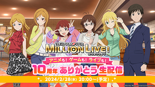 画像ギャラリー No.009のサムネイル画像 / 「ミリオンライブ!10周年ありがとうPV」がアイドルマスターチャンネルで公開中。新シリーズ「MOVEMENT OF “STARS”」は2024年春に始動
