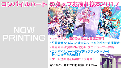 画像ギャラリー No.009のサムネイル画像 / 「限界凸城 キャッスルパンツァーズ」の最新PVが公開。金の玉をパチンコで飛ばすというWeb企画や，美少女祭り2017限定アイテムの情報も
