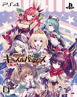 画像ギャラリー No.024のサムネイル画像 / はっちゃけ具合はシリーズ随一！？　一国の王女が下着姿でバトルする「限界凸城 キャッスルパンツァーズ」序盤プレイレポート