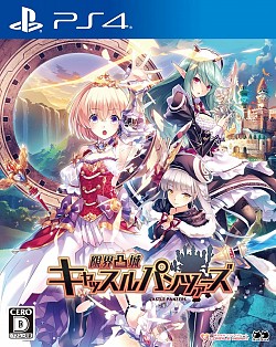 画像ギャラリー No.025のサムネイル画像 / はっちゃけ具合はシリーズ随一！？　一国の王女が下着姿でバトルする「限界凸城 キャッスルパンツァーズ」序盤プレイレポート