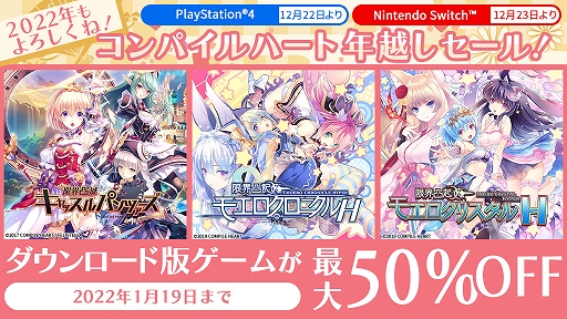 画像ギャラリー No.001のサムネイル画像 / 「限界凸城」シリーズ，「神獄塔 メアリスケルター」シリーズなどが対象に。コンパイルハートが配信中のPS4/Switch用タイトルのセールを実施