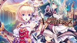 画像ギャラリー No.011のサムネイル画像 / 「限界凸城」シリーズ，「神獄塔 メアリスケルター」シリーズなどが対象に。コンパイルハートが配信中のPS4/Switch用タイトルのセールを実施