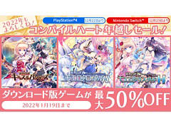 「限界凸城」シリーズ，「神獄塔 メアリスケルター」シリーズなどが対象に。コンパイルハートが配信中のPS4/Switch用タイトルのセールを実施