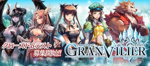 画像ギャラリー No.001のサムネイル画像 / 新作アクションRPG「遥かなる異郷グランヴィリア」,CBT参加者の募集を開始