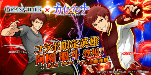 画像ギャラリー No.001のサムネイル画像 / 「グランヴィリア」にて，TVアニメ「カイトアンサ」コラボが本日20：00に開始