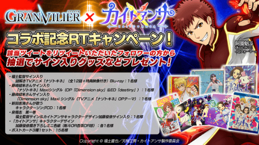 画像ギャラリー No.005のサムネイル画像 / 「グランヴィリア」にて，TVアニメ「カイトアンサ」コラボが本日20：00に開始