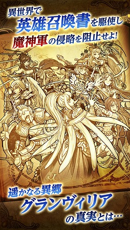 遥かなる異郷 グランヴィリア