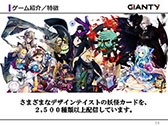 画像ギャラリー No.005のサムネイル画像 / GIANTYの新作アプリ「あやかし百鬼夜行〜極〜」が今夏にサービス開始予定。コラボ情報なども明らかにされたメディア向け発表会をレポート