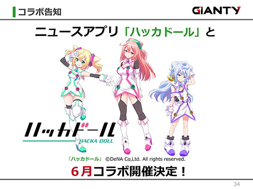 画像ギャラリー No.019のサムネイル画像 / GIANTYの新作アプリ「あやかし百鬼夜行〜極〜」が今夏にサービス開始予定。コラボ情報なども明らかにされたメディア向け発表会をレポート