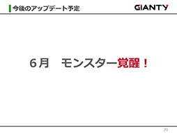 画像ギャラリー No.022のサムネイル画像 / GIANTYの新作アプリ「あやかし百鬼夜行〜極〜」が今夏にサービス開始予定。コラボ情報なども明らかにされたメディア向け発表会をレポート
