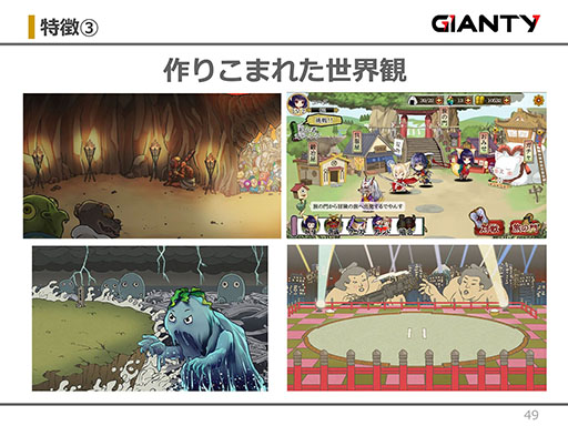 画像ギャラリー No.029のサムネイル画像 / GIANTYの新作アプリ「あやかし百鬼夜行〜極〜」が今夏にサービス開始予定。コラボ情報なども明らかにされたメディア向け発表会をレポート
