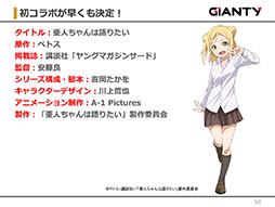 画像ギャラリー No.039のサムネイル画像 / GIANTYの新作アプリ「あやかし百鬼夜行〜極〜」が今夏にサービス開始予定。コラボ情報なども明らかにされたメディア向け発表会をレポート