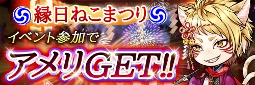 画像ギャラリー No.003のサムネイル画像 / 「あやかし百鬼夜行 〜極〜」,ストーリーフルボイス化を記念した前夜祭キャンペーンを開催