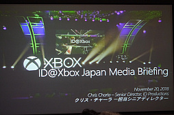 画像ギャラリー No.001のサムネイル画像 / ID@Xboxの国内メディア向けブリーフィングをレポート。ストリーミングプレイやインディーズの支援といった今後の方針が語られた