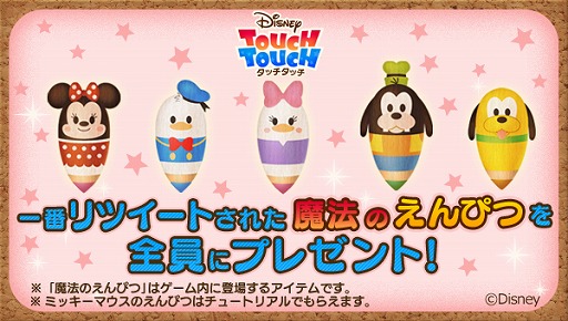 画像ギャラリー No.001のサムネイル画像 / 間違い探しゲーム「ディズニー タッチタッチ」,Twitterキャンペーン第2弾が開催