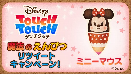 画像ギャラリー No.003のサムネイル画像 / 間違い探しゲーム「ディズニー タッチタッチ」,Twitterキャンペーン第2弾が開催