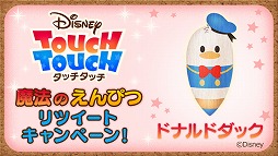 画像ギャラリー No.004のサムネイル画像 / 間違い探しゲーム「ディズニー タッチタッチ」,Twitterキャンペーン第2弾が開催