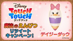 画像ギャラリー No.005のサムネイル画像 / 間違い探しゲーム「ディズニー タッチタッチ」,Twitterキャンペーン第2弾が開催
