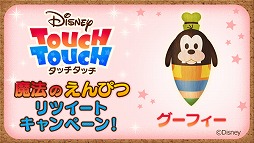 画像ギャラリー No.006のサムネイル画像 / 間違い探しゲーム「ディズニー タッチタッチ」,Twitterキャンペーン第2弾が開催