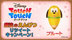 画像ギャラリー No.007のサムネイル画像 / 間違い探しゲーム「ディズニー タッチタッチ」,Twitterキャンペーン第2弾が開催