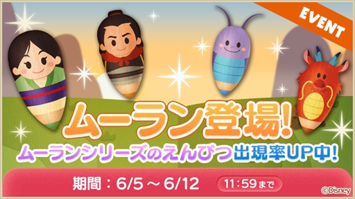 画像ギャラリー No.009のサムネイル画像 / 「ディズニー タッチタッチ」,新たな収録作品「ムーラン」を追加。アイテムがもらえるキャンペーンも