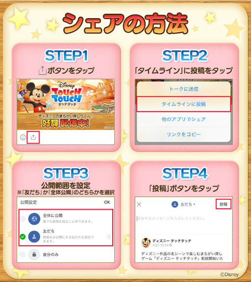 画像ギャラリー No.007のサムネイル画像 / 「ディズニー タッチタッチ」“くまのプーさん”が登場。シェア企画も開催