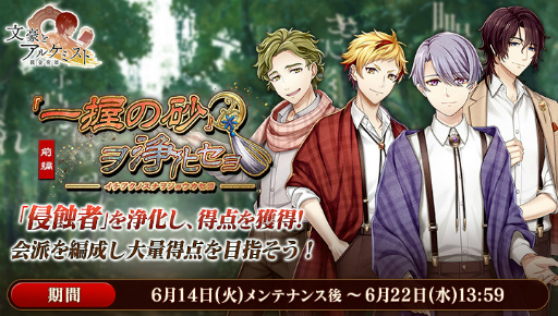 画像ギャラリー No.002のサムネイル画像 / 「文豪とアルケミスト」,アプリ版5周年を記念した各種キャンペーンを開催