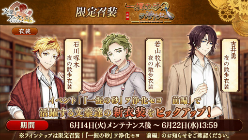 画像ギャラリー No.004のサムネイル画像 / 「文豪とアルケミスト」,アプリ版5周年を記念した各種キャンペーンを開催