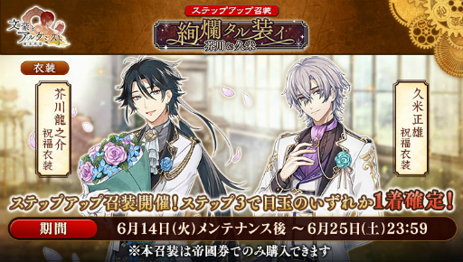 画像ギャラリー No.005のサムネイル画像 / 「文豪とアルケミスト」,アプリ版5周年を記念した各種キャンペーンを開催