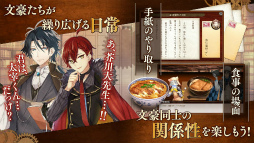 文豪とアルケミスト