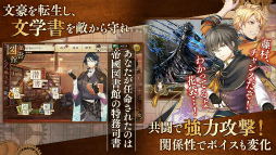 文豪とアルケミスト