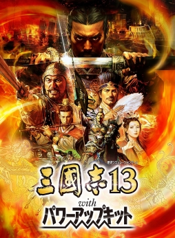 画像ギャラリー No.007のサムネイル画像 / PS Vita版「三國志13 with パワーアップキット」の発売日が2017年5月25日に決定。PS Vitaならではの操作方法やオリジナル要素も