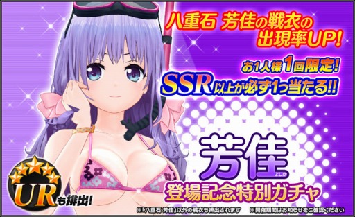 画像ギャラリー No.002のサムネイル画像 / 「ハニー×ブレイド2」，「八重石芳佳」の登場を記念した特別ガチャが開催