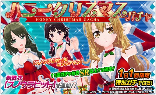 画像ギャラリー No.008のサムネイル画像 / 「ハニー×ブレイド2」,新サンタSSRが当たるガチャなどクリスマスを記念したキャンペーン後半戦を開催