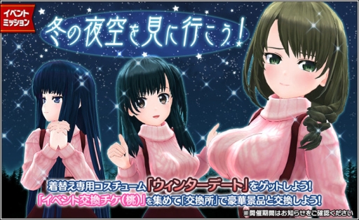 画像ギャラリー No.002のサムネイル画像 / 「ハニー×ブレイド2」で新コスチュームが手に入るイベント「冬の夜空を見に行こう!」開催