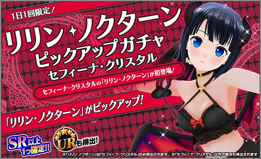 画像ギャラリー No.002のサムネイル画像 / 「ハニー×ブレイド2」，メンバー別「リリン・ノクターン ピックアップガチャ」などが開催