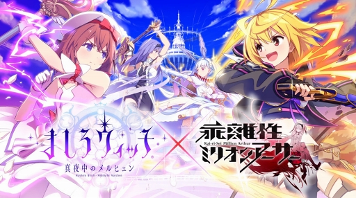 画像ギャラリー No.002のサムネイル画像 / 魔女大戦RPG「ましろウィッチ」が2018年秋にリリース。「乖離性ミリオンアーサー」コラボの実施も明らかに
