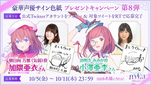 画像ギャラリー No.001のサムネイル画像 / 「ましろウィッチ」，事前登録者数が10万人を突破。Twitterキャンペーンの第8弾も開始