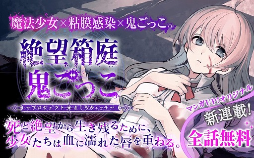 画像ギャラリー No.001のサムネイル画像 / 「ましろウィッチ」，漫画アプリ「マンガUP!」にてコミカライズ連載を開始