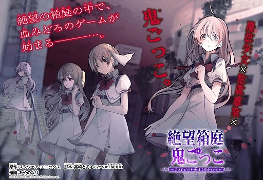画像ギャラリー No.005のサムネイル画像 / 「ましろウィッチ」，漫画アプリ「マンガUP!」にてコミカライズ連載を開始