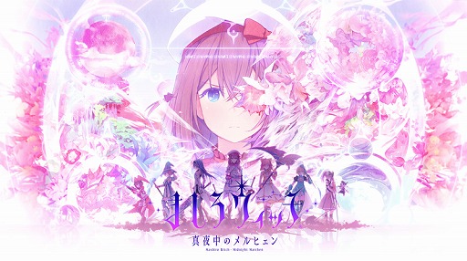 画像ギャラリー No.010のサムネイル画像 / スマホ向けアプリ「ましろウィッチ」が配信スタート。10枚の魔法カードによるデッキで挑む“魔女大戦RPG”