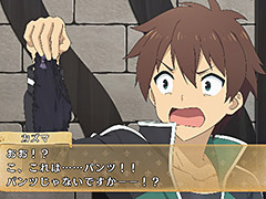 「この素晴らしい世界に祝福を！」がPS4とPS Vitaで9月7日に発売。パンツを返却するために推理し，「パンツ裁判」で持ち主を暴き出す