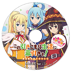 画像ギャラリー No.003のサムネイル画像 / 「この素晴らしい世界に祝福を！」（PS4/PS Vita），限定版同梱特典ドラマCDの試聴動画が公開。店頭イベントや発売記念抽選会の情報も