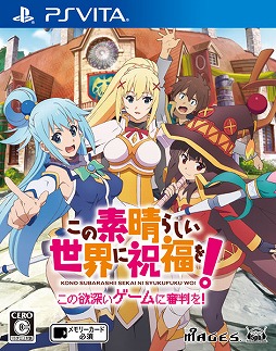 画像ギャラリー No.001のサムネイル画像 / 「この素晴らしい世界に祝福を！」，ゲーム発売を記念したキャンペーンがジーストアなどの店舗で開催