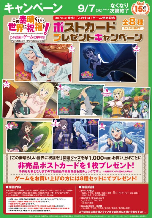 画像ギャラリー No.016のサムネイル画像 / 「この素晴らしい世界に祝福を！」，ゲーム発売を記念したキャンペーンがジーストアなどの店舗で開催