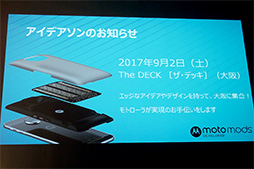 画像ギャラリー No.013のサムネイル画像 / Motorola,新型SIMロックフリースマホ「Moto Z2 Play」を6月29日に国内発売。背面装着型オプション「Moto Mods」にも対応