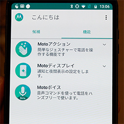 画像ギャラリー No.012のサムネイル画像 / Motorolaの新型スマホ「moto z3 play」テストレポート。ミドルクラス相応の性能だが，合体オプション「moto mods」に魅力を感じるならアリ