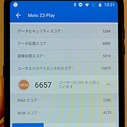 画像ギャラリー No.019のサムネイル画像 / Motorolaの新型スマホ「moto z3 play」テストレポート。ミドルクラス相応の性能だが，合体オプション「moto mods」に魅力を感じるならアリ
