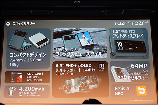 画像ギャラリー No.012のサムネイル画像 / 手に取りやすい価格帯の折りたたみ式スマホ「motorola razr 40」が国内発売へ