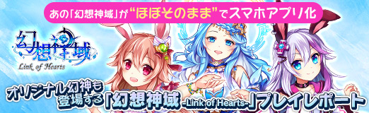 画像ギャラリー No.049のサムネイル画像 / 【PR】あの「幻想神域」が“ほぼそのまま”でスマホアプリ化。オリジナル幻神も登場する「幻想神域 -Link of Hearts-」プレイレポート